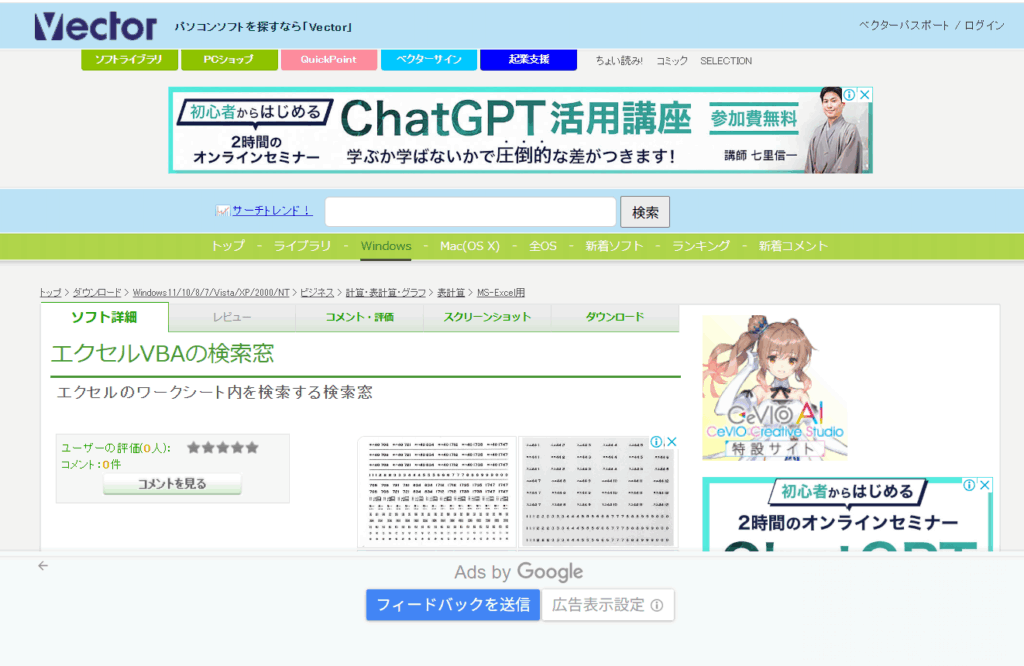 Vectorの検索窓ダウンロードページ